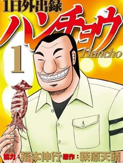 一日出行錄班長