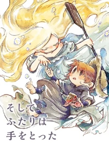 於是兩人牽起了手