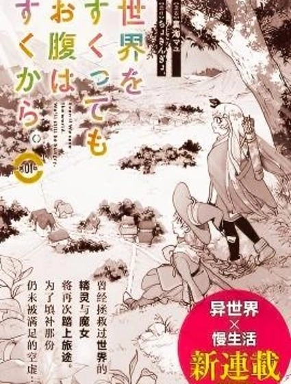 就算拯救了世界也還是會肚子餓的。封面