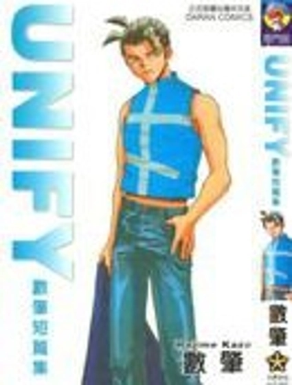 數肇短篇集UNIFY