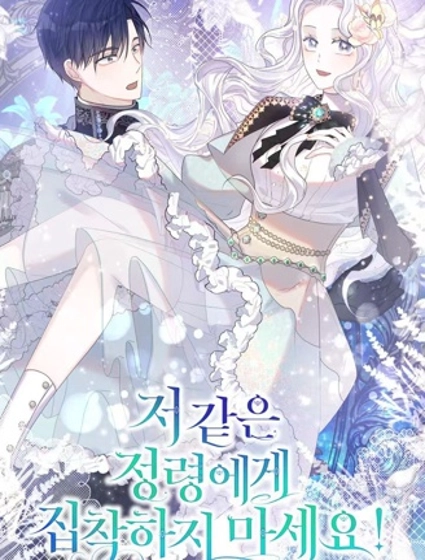 不要执着于像我这样的精灵！