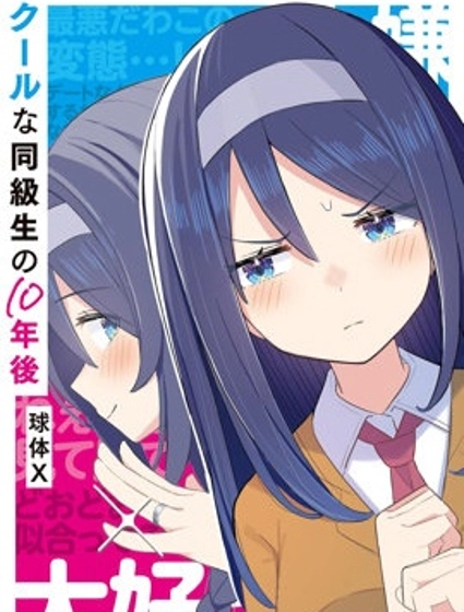 高冷同學的傲與嬌吧