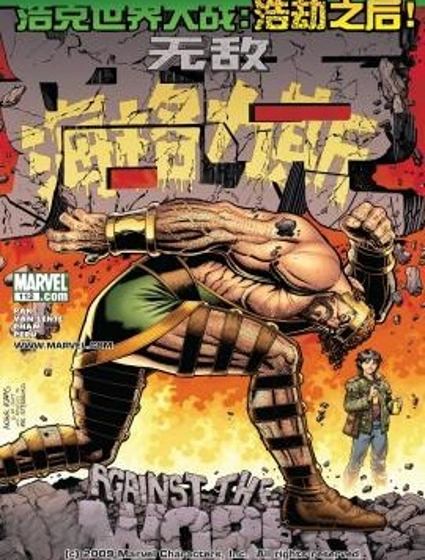 無敵海格力斯封面