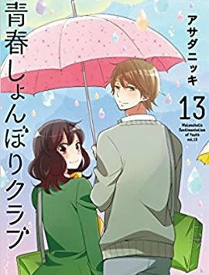 青春澀女俱樂部