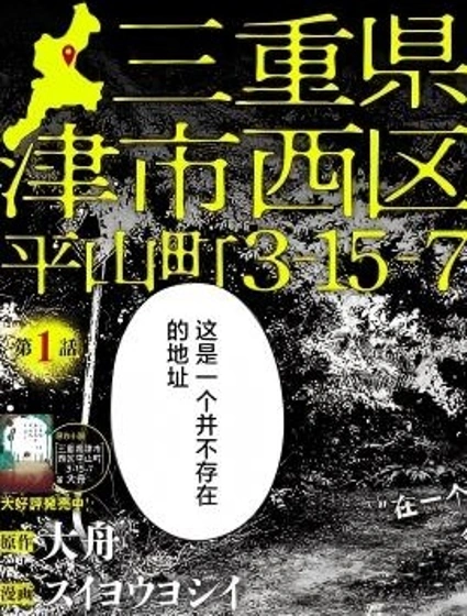 三重縣津市西區平山町3-15-7封面