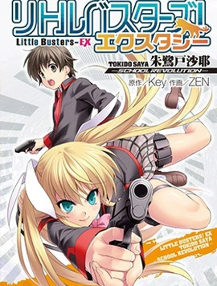 LBEX 朱鷺戶沙耶～校園革命～封面