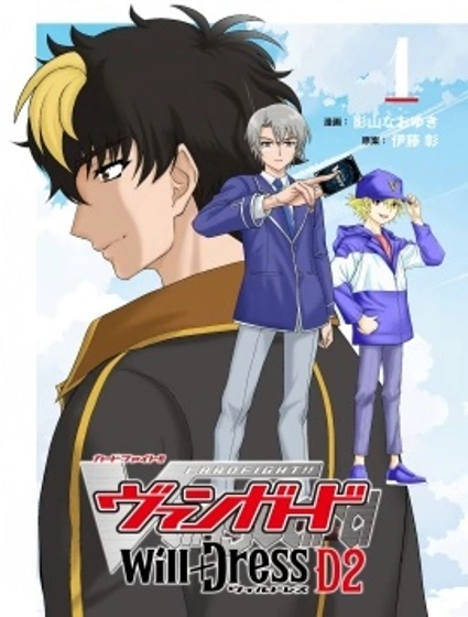 卡片戰鬥先導者 Will Dress D2封面