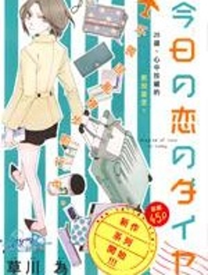 今天的愛情時間表