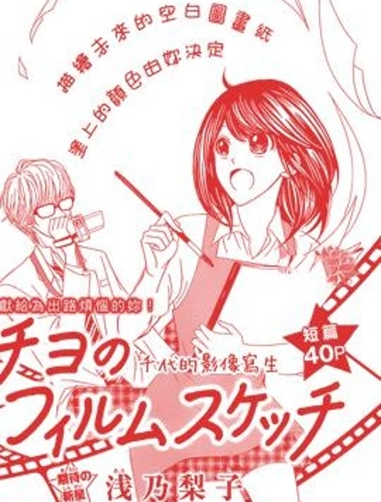 千代的影像寫生