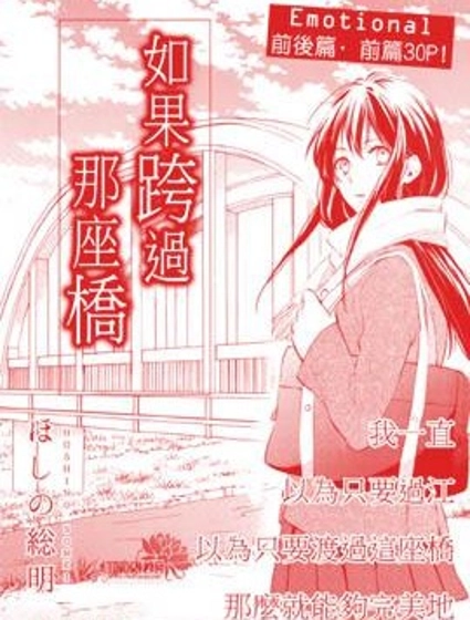 如果跨過那座橋