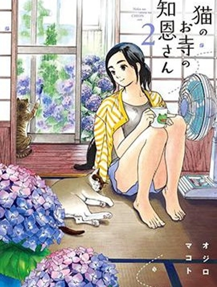 貓之寺的知恩姐