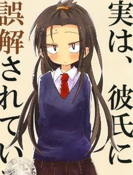 其實，我被男朋友誤解了