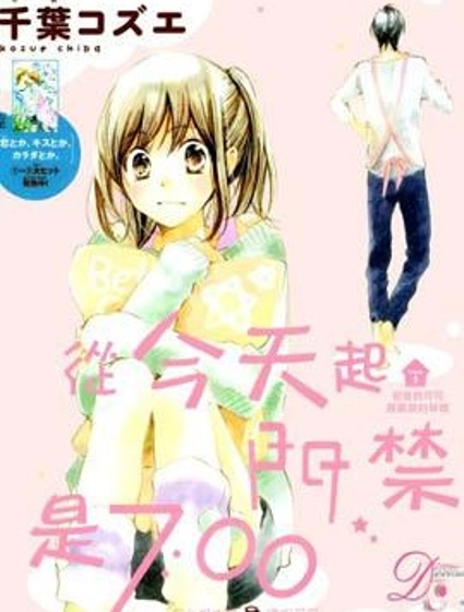 從今天起門禁是7：00