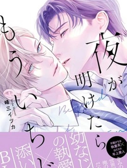 明日君再來封面