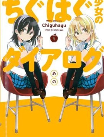 不協調少女的對白