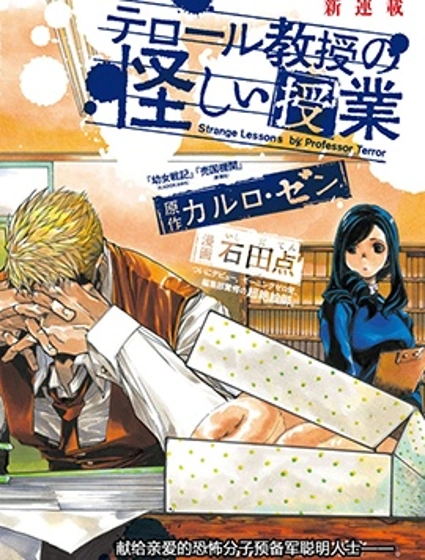 恐怖教授的奇怪課程封面