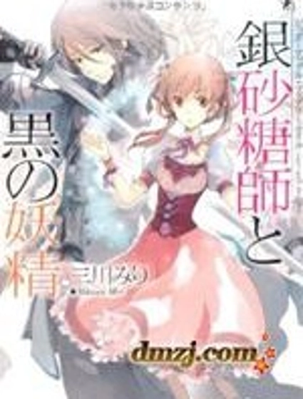 Sugar Apple Fairy Tale