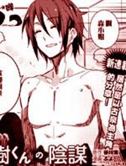 古泉一樹的陰謀