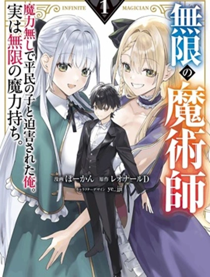無限的魔術師封面