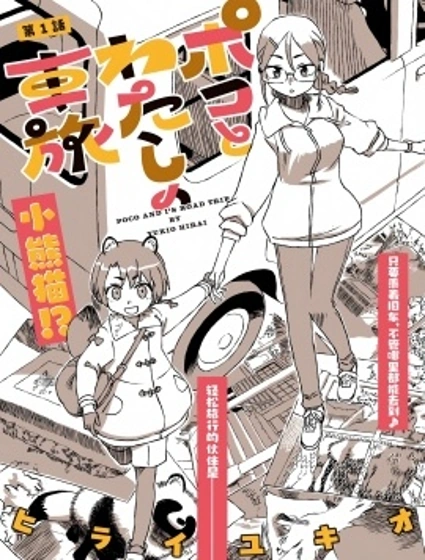 波可和我的自駕游封面