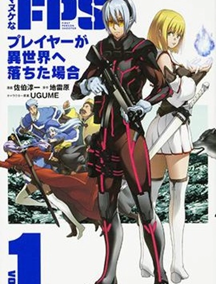 憨厚FPS玩家到了異世界