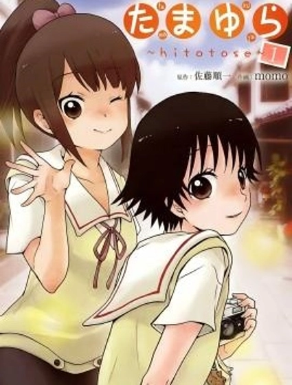 玉響～hitotose～