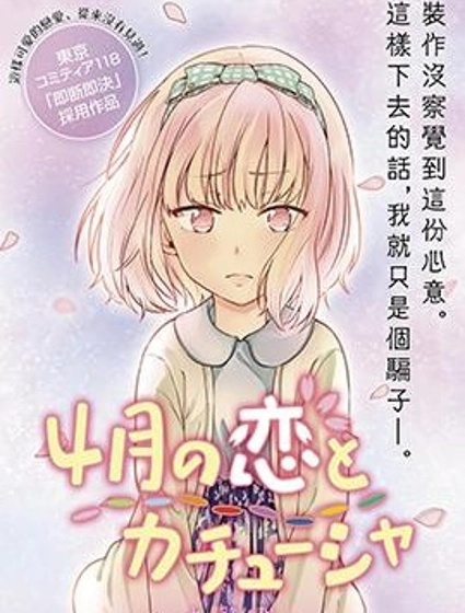 4月的戀愛與發圈