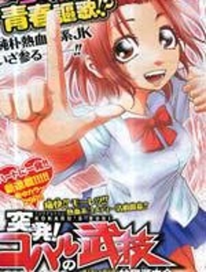 突發！小春的武技