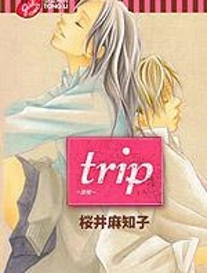 Trip~旅程