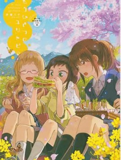 屋上百合靈sideA