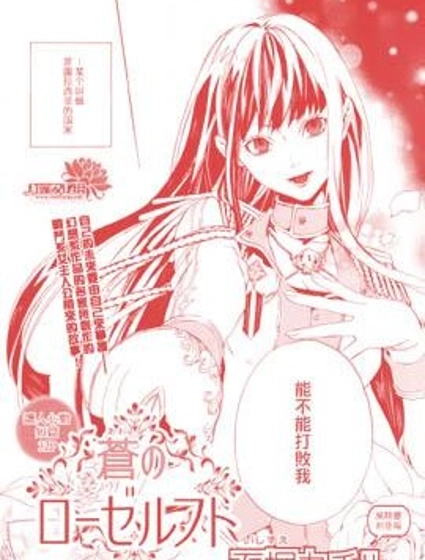 蒼藍的玫瑰之空