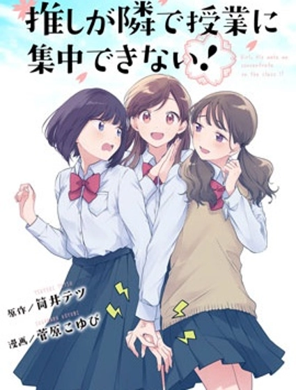 推坐在隔壁桌我无心学习！