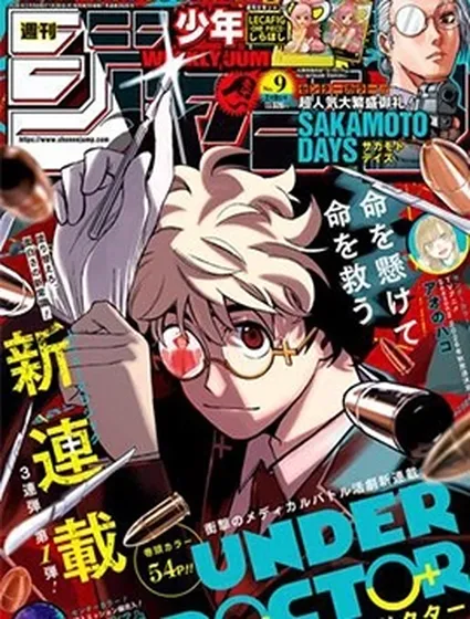 Under Doctor封面