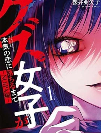 直到渣女真心墜入愛河—NOiPA篇封面