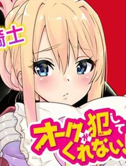 豬不抱我！封面