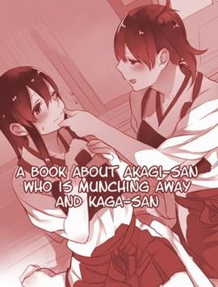 吃撐與加賀的同人本