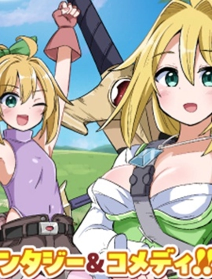 傳說中的勇者其實是我媽!?