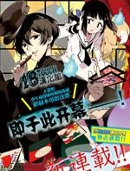 妖專偵探神秘奇譚錄