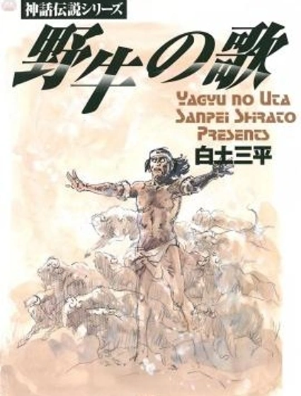 野牛之歌封面