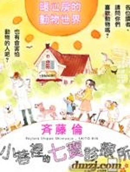 小巷裡的七寶診療所