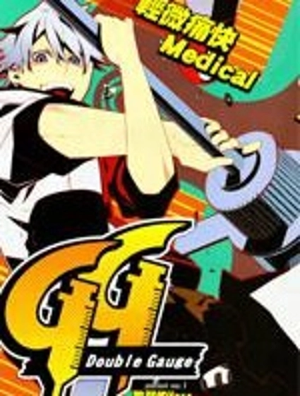藥GG-Double Gauge