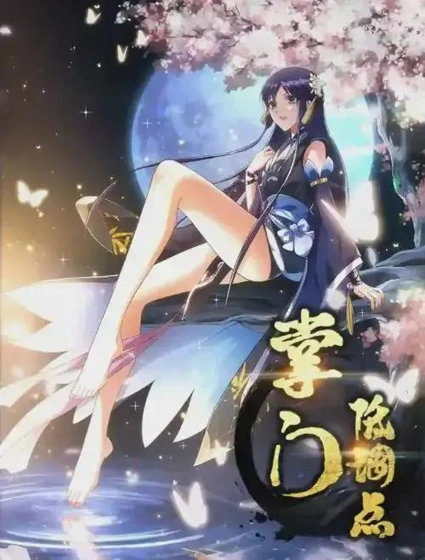 掌门低调点封面