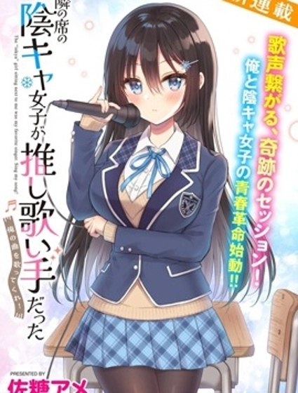 内向的女同桌是我推的歌手