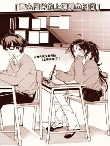 青島同學的上課摸魚時間封面