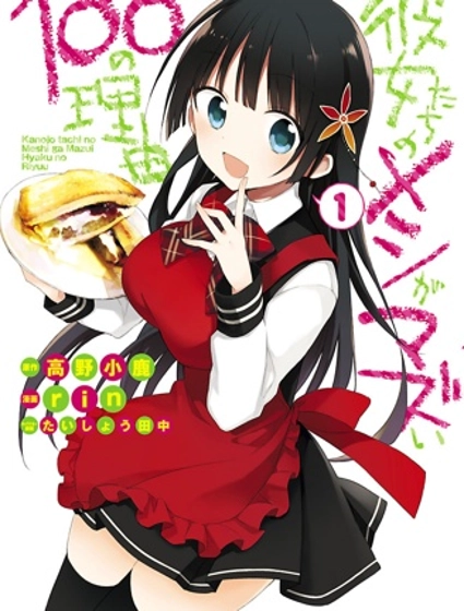 她們料理糟糕的100個理由