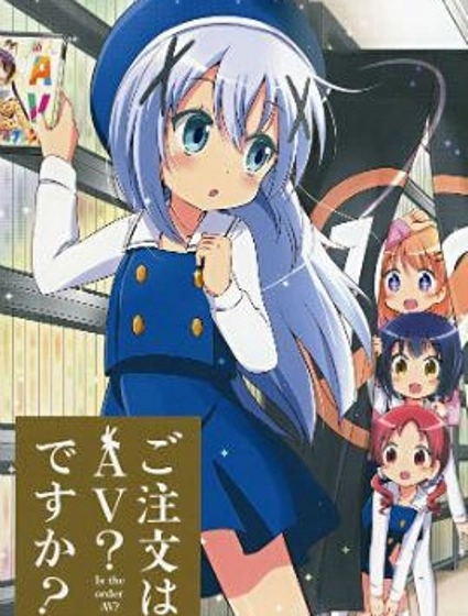 請問您今天要來點AV嗎？